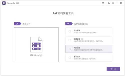Passper for RAR(RAR密码清理工具)中文绿色版 v3.6.0.1