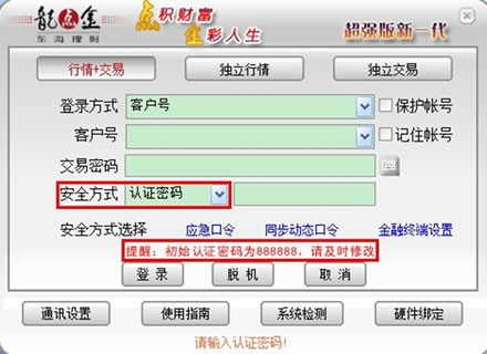 东海证券超强版客户端官方免费 v6.63
