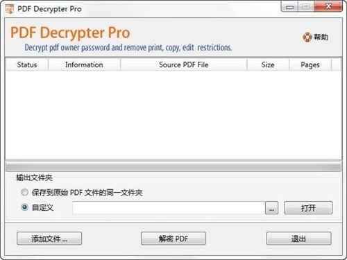 PDF Decrypter Pro文件解密软件中文破解 v4.5.0