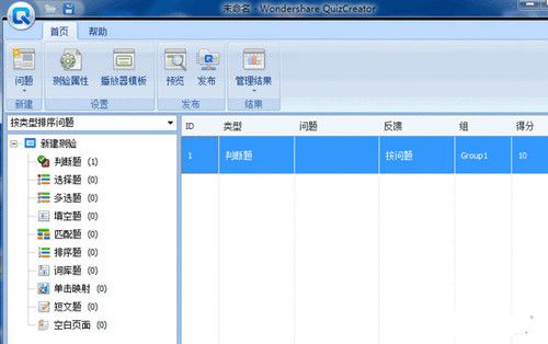 Wondershare QuizCreator v4.5.1 中文注册版(试题制作)
