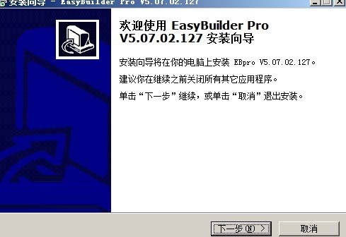 EasyBuilder Pro破解汉化版 v6.04 最新版