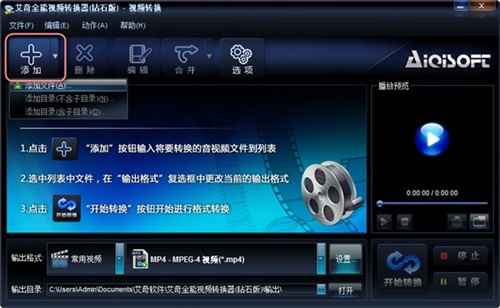 艾奇全能视频转换器单文件版 v3.80.5 优化绿色版