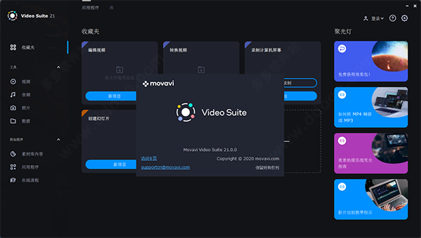 视频全能手movavi video suite最新版 v2021 完整破解版