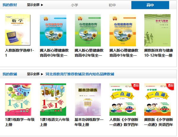 河北省数字教材服务平台客户端 v1.0.0 绿色免费版