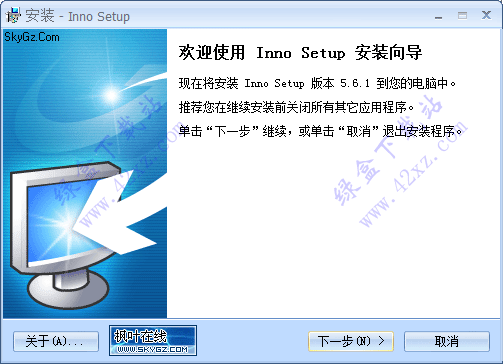 Inno Setup(安装包制作工具)中文汉化版 v5.6.1