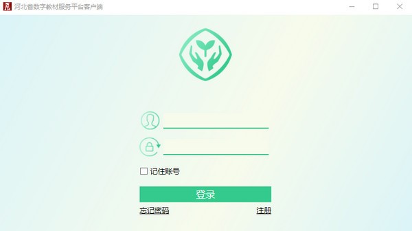 河北省数字教材服务平台客户端 v1.0.0 绿色免费版