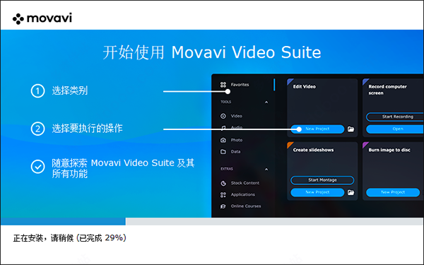 视频全能手movavi video suite最新版 v2021 完整破解版
