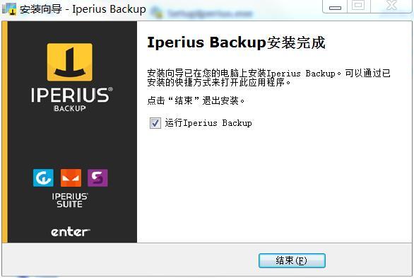 iperius backup汉化破解版 v7.0.9 电脑版(含注册机)