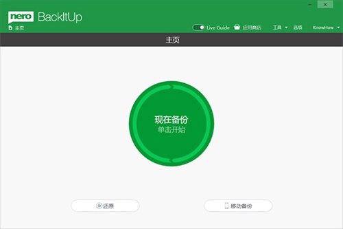 Nero BackItUp 2021电脑破解版 中文汉化版