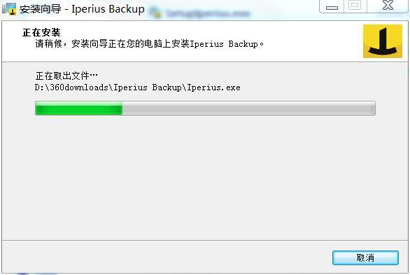 iperius backup汉化破解版 v7.0.9 电脑版(含注册机)