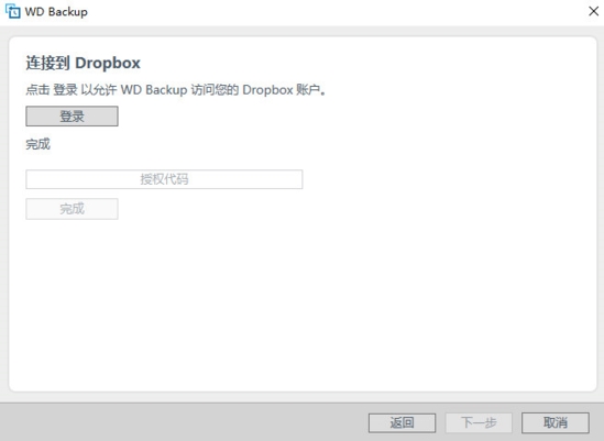 WD Backup(西数硬盘数据备份软件) v1.9.6941 官方免费版