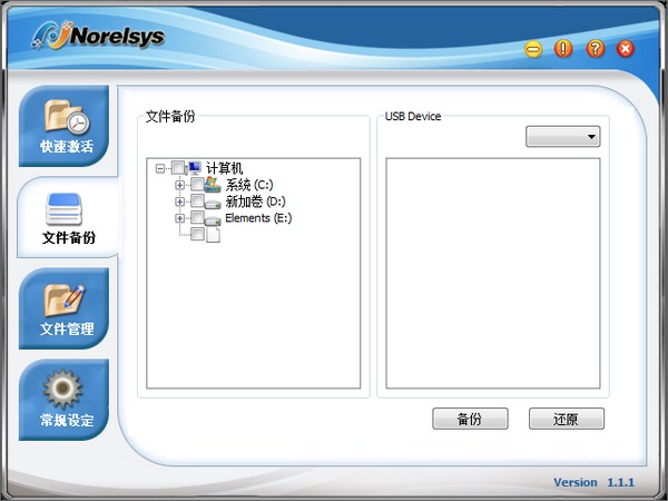 Norelsys Backup数据备份软件 v1.1.1 绿色免费版