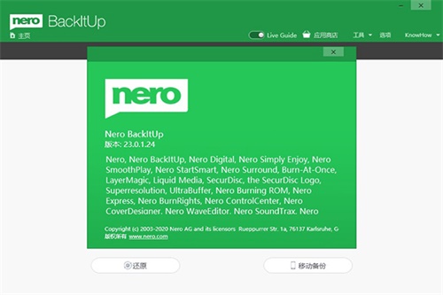Nero BackItUp 2021电脑破解版 中文汉化版