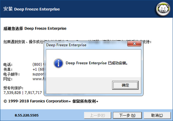 deepfreeze(冰点海原)企业破解版 v8.55 最新版