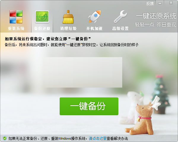 ORM一键还原系统软件 v5.4.23.1 中文最新版