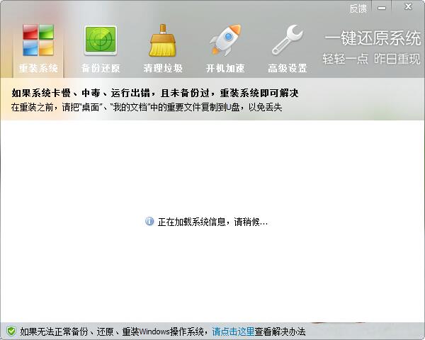 ORM一键还原系统软件 v5.4.23.1 中文最新版