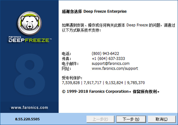 deepfreeze(冰点海原)企业破解版 v8.55 最新版