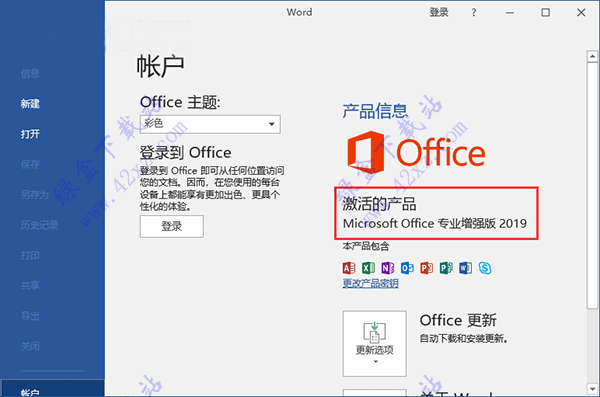 Office 2019 专业增强版