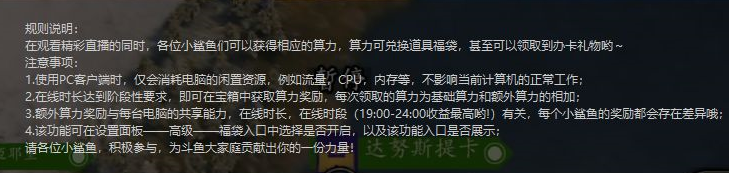 斗鱼PC客户端官方 v8.4.4 挖矿版