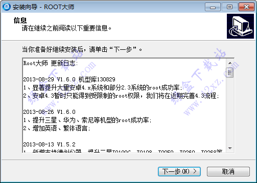 Root大师官方免费官方版 v1.6.0