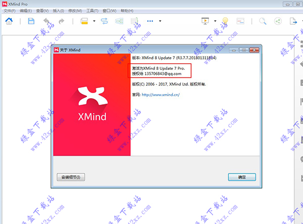 xmind 8 pro 中文正式版