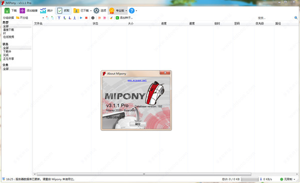 mipony Pro专业版 v3.3.1 纯净版