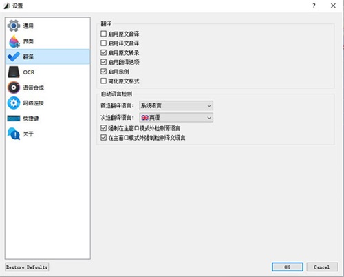 乌鸦翻译器Crow Translate中文免费版 v2.7.0 最新版