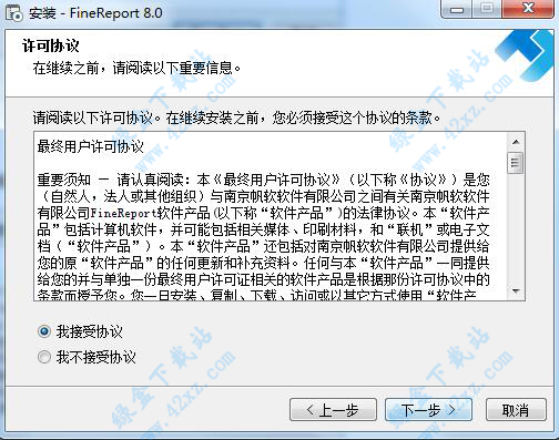 finereport8.0 免费破解版