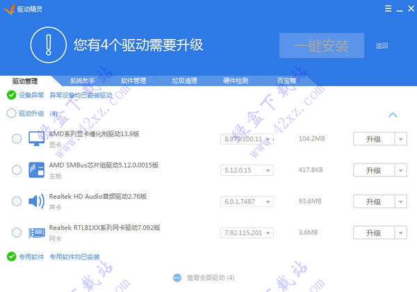 驱动精灵万能网卡版 v9.61 中文纯净版