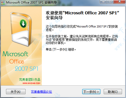 Office2007 完整免费版