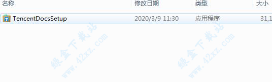 腾讯文档 v1.0.0.303 中文电脑版