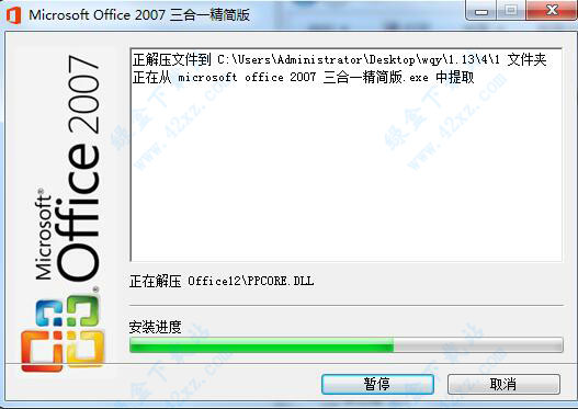 Office2007 精简优化版