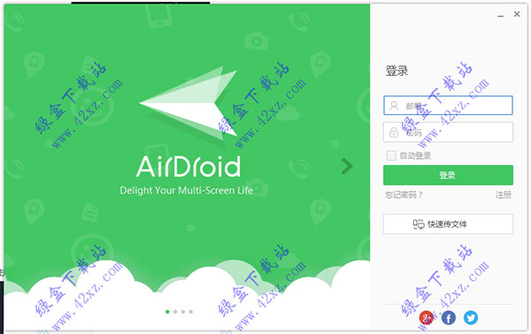 AirDroid绿色破解版 v4.1.9.3