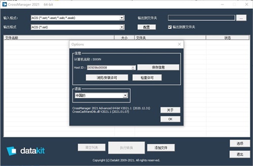 DATAKIT CrossManager 2021文件格式转换器 中文破解版