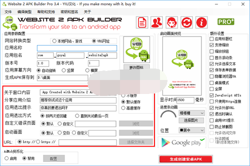 Website 2 APK Builder Pro网页转app工具 v4.0 中文破解版