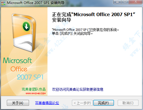 Office2007 完整免费版