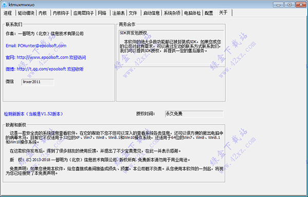 PCHunter win10版 v1.52 中文汉化版