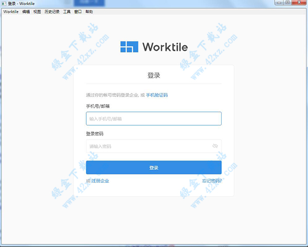 worktile 官方免费版 v7.2.0