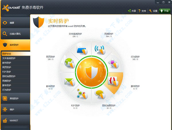 avast杀毒软件中文官方版 v19.8.4793.0