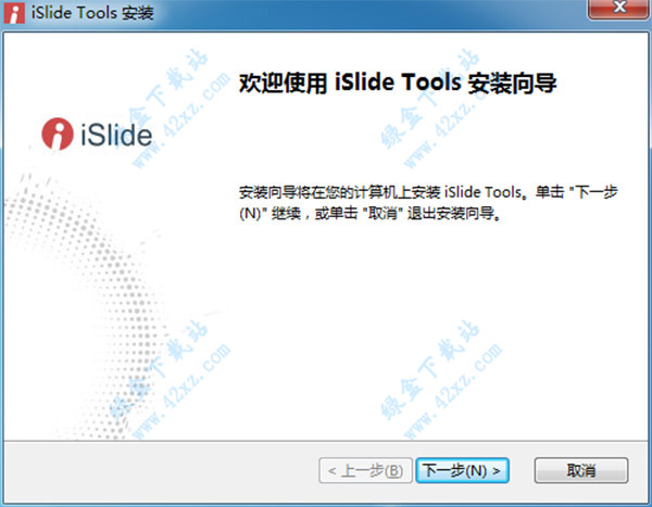 islide 插件免费破解版 v5.4.2