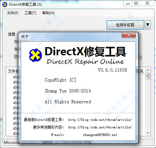 DirectX修复工具 v3.8 绿色破解版