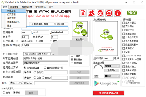 Website 2 APK Builder Pro网页转app工具 v4.0 中文破解版