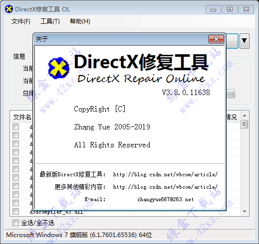 directx修复工具 32/64位最新增强版