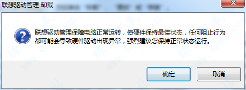 联想驱动管理 v2.7.1128.1046 中文正式版