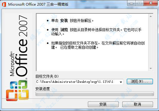 Office2007 精简优化版