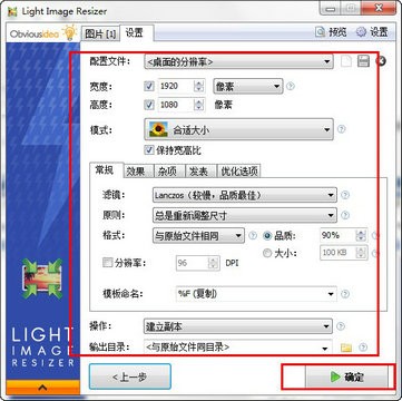 Light Image Resizer破解版 v6.0.7.0 增强版