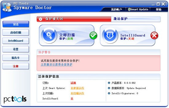 spyware doctor破解版 v5.05 提升版