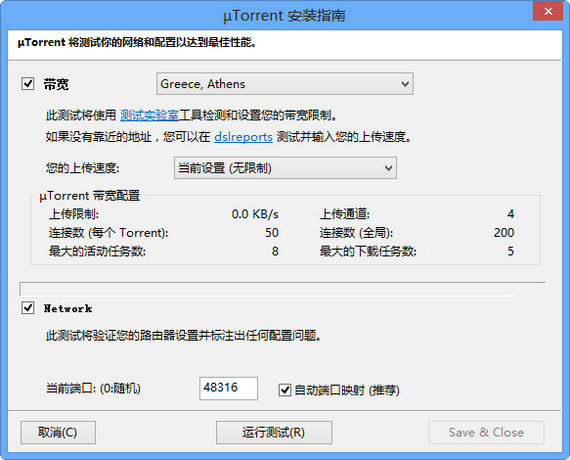 utorrent汉化版官方网 v3.5.4 最新版本