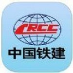 中铁e通办公app官网版 v1.0