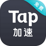 TapTap加速器旧版免费版软件介绍： v2.10.0